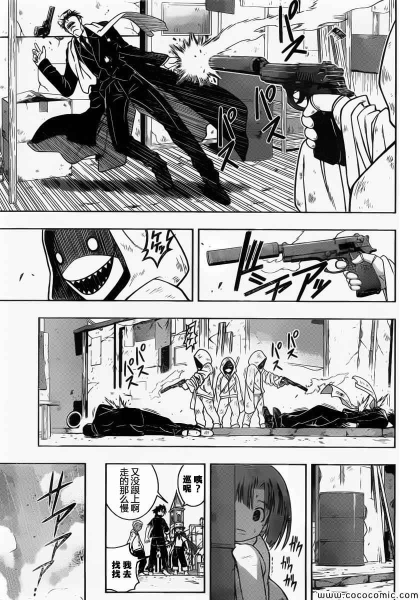 《悠久持有者》第17话 第5页