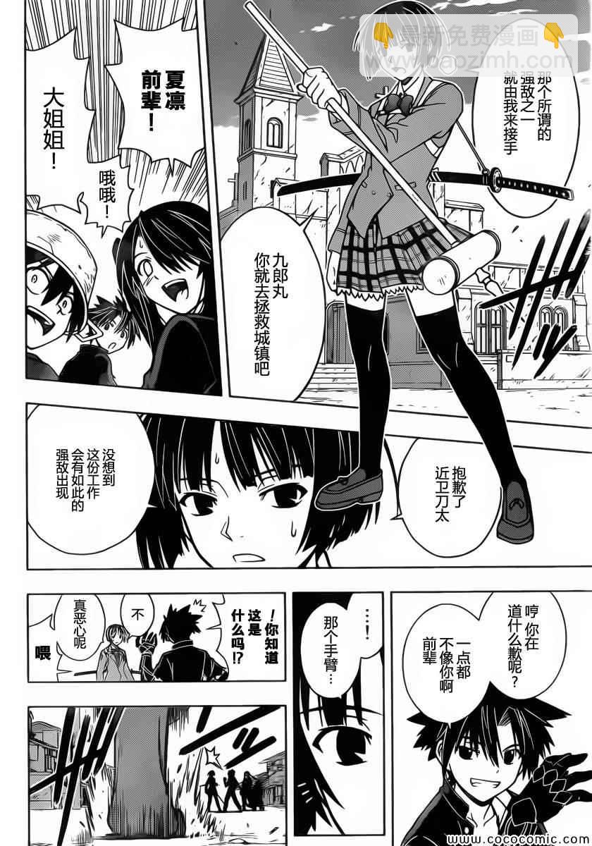《悠久持有者》第22话 第10页