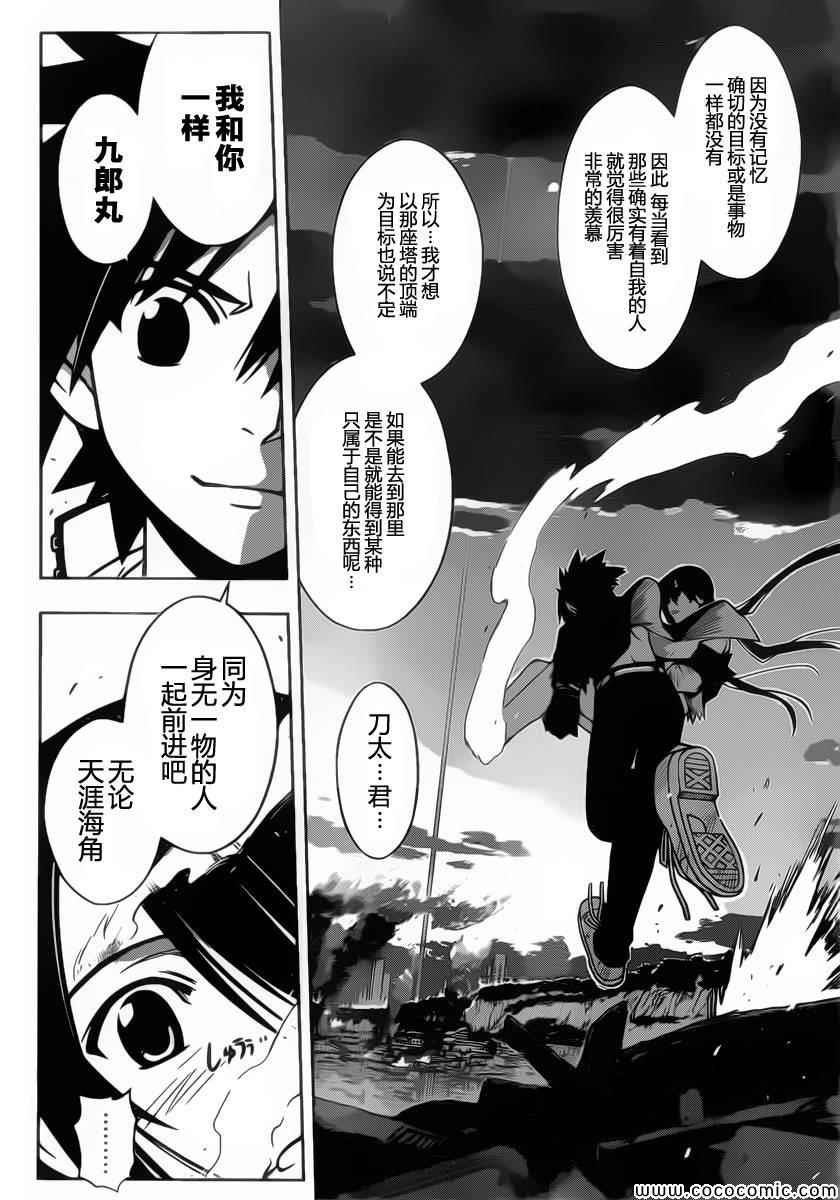 《悠久持有者》第22话 第8页