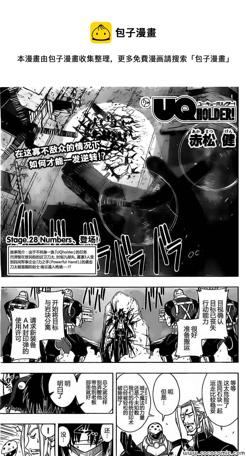 《悠久持有者》第28话 第1页