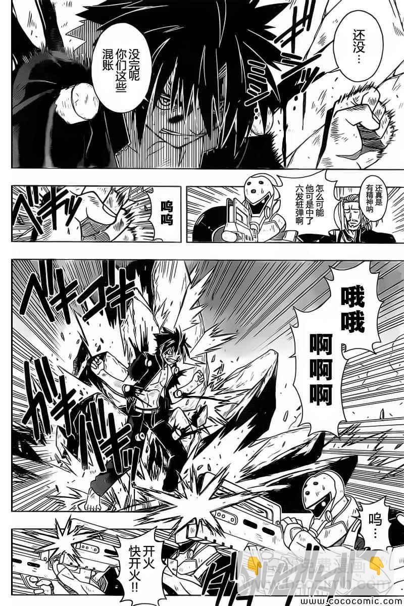 《悠久持有者》第28话 第2页
