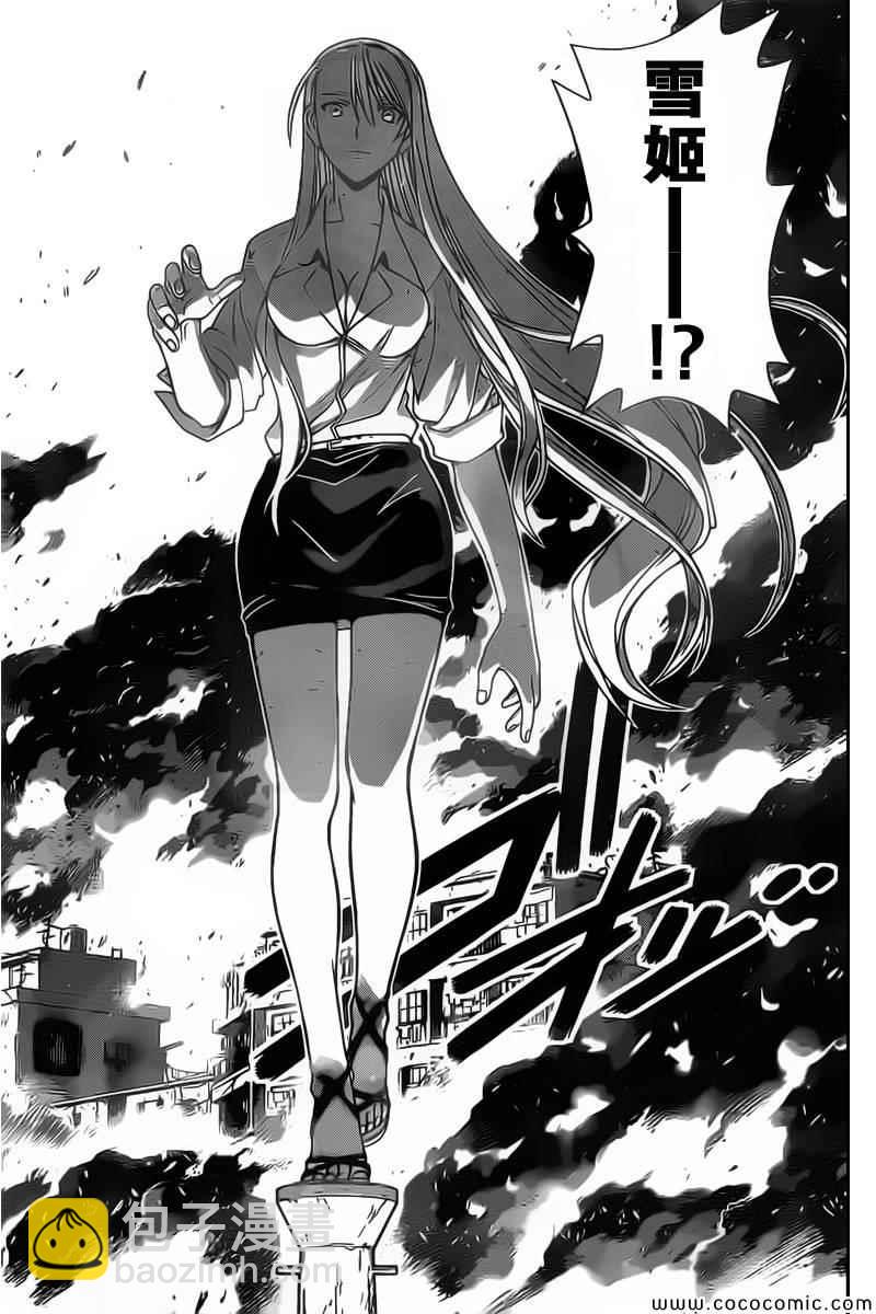 《悠久持有者》第28话 第5页