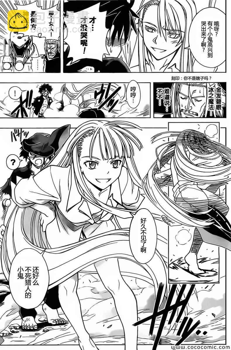 《悠久持有者》第28话 第7页