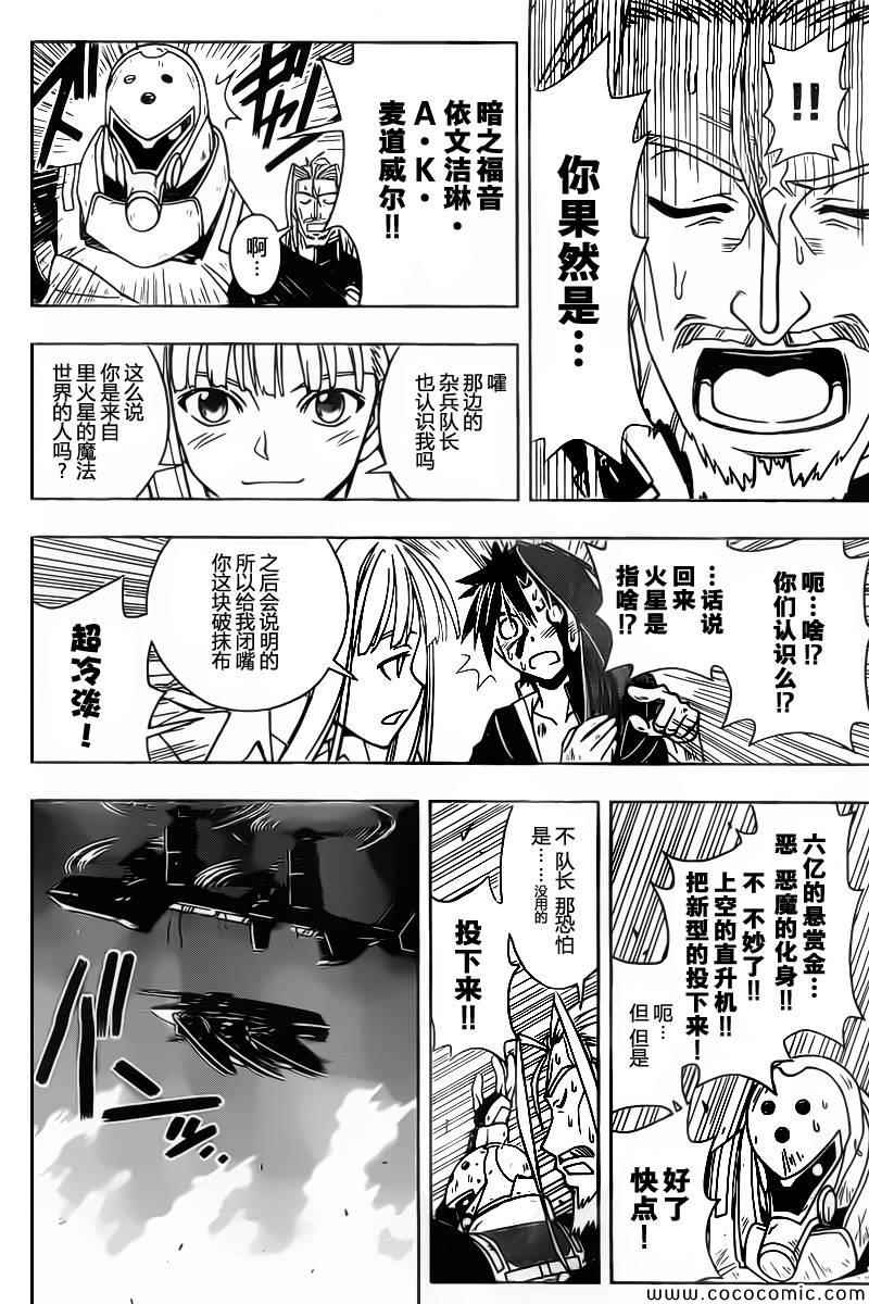 《悠久持有者》第28话 第8页