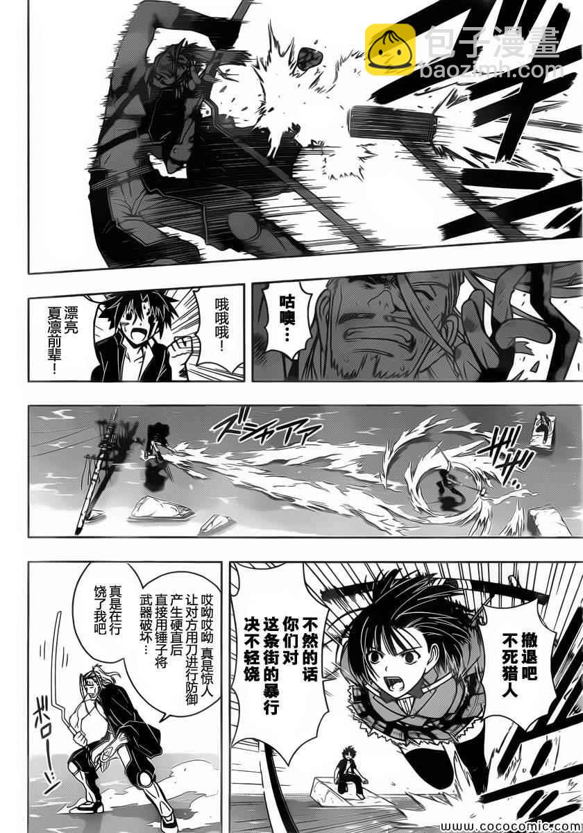 《悠久持有者》第26话 第12页