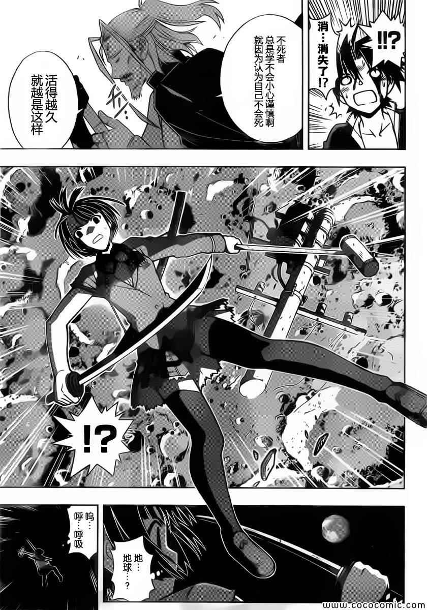 《悠久持有者》第26话 第15页