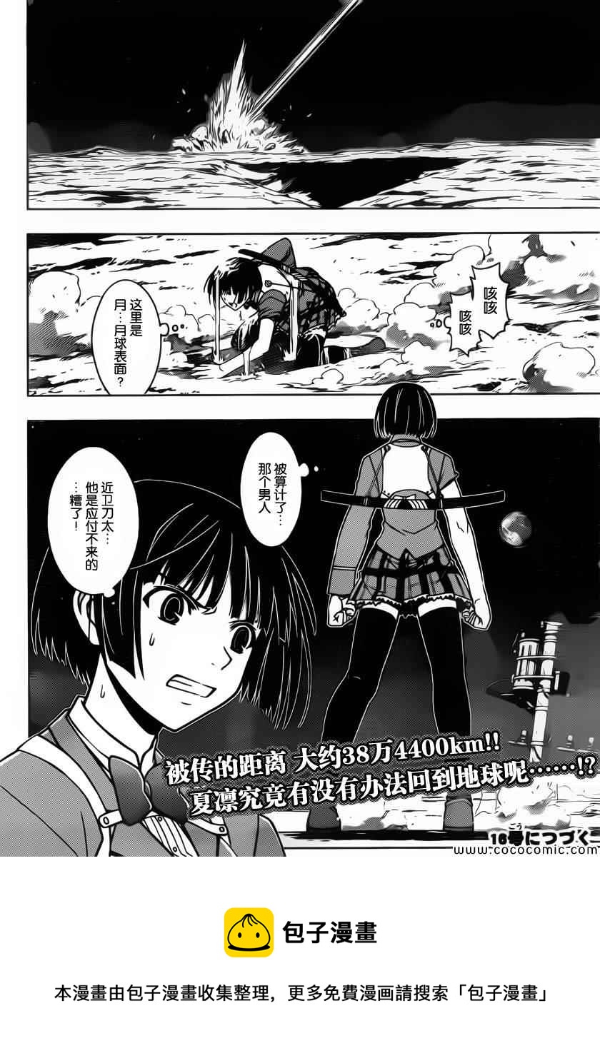 《悠久持有者》第26话 第16页