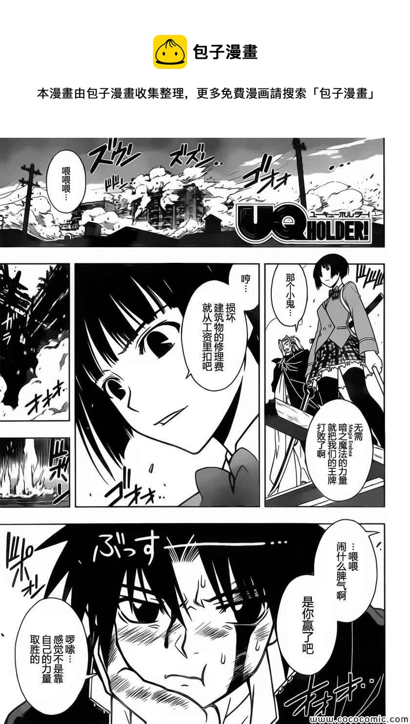 《悠久持有者》第26话 第1页