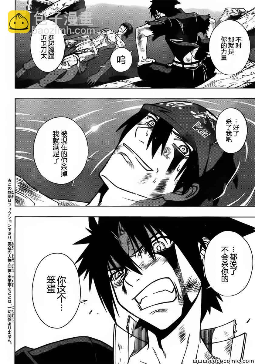 《悠久持有者》第26话 第2页