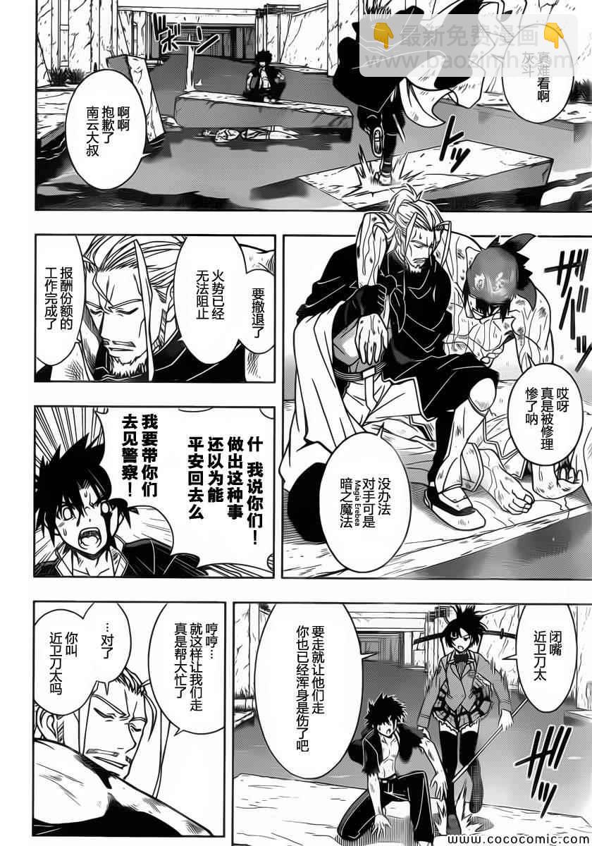 《悠久持有者》第26话 第4页