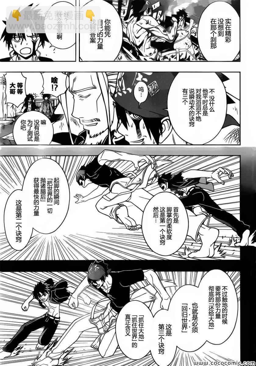 《悠久持有者》第26话 第5页