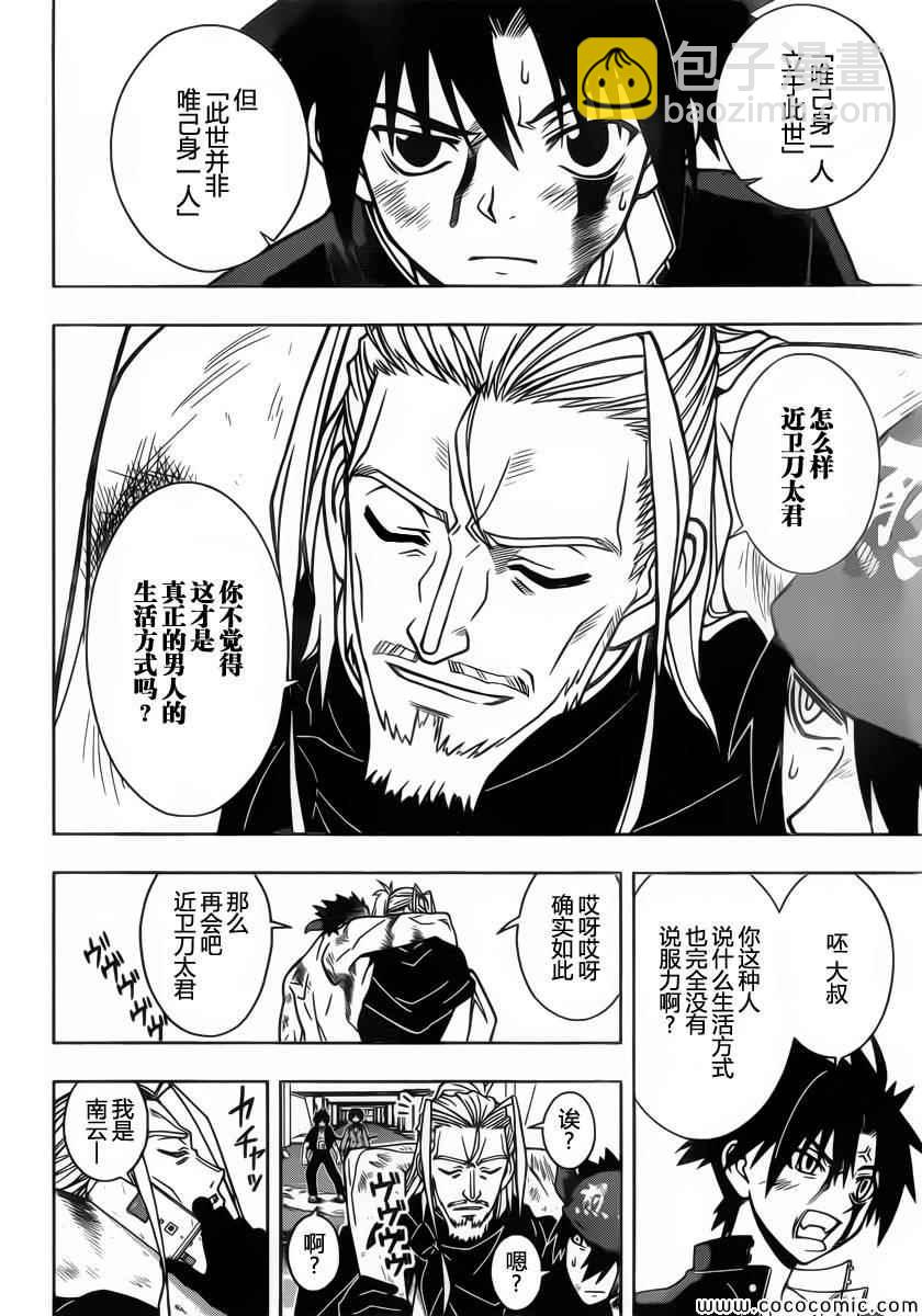 《悠久持有者》第26话 第6页