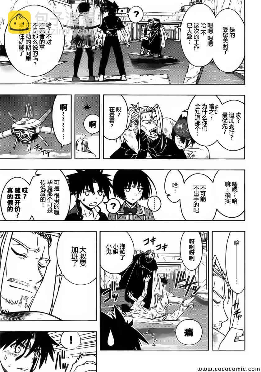 《悠久持有者》第26话 第7页