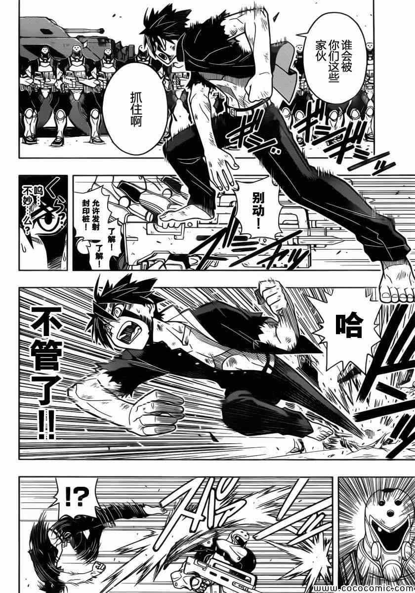 《悠久持有者》第27话 第10页