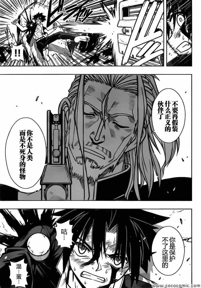 《悠久持有者》第27话 第15页