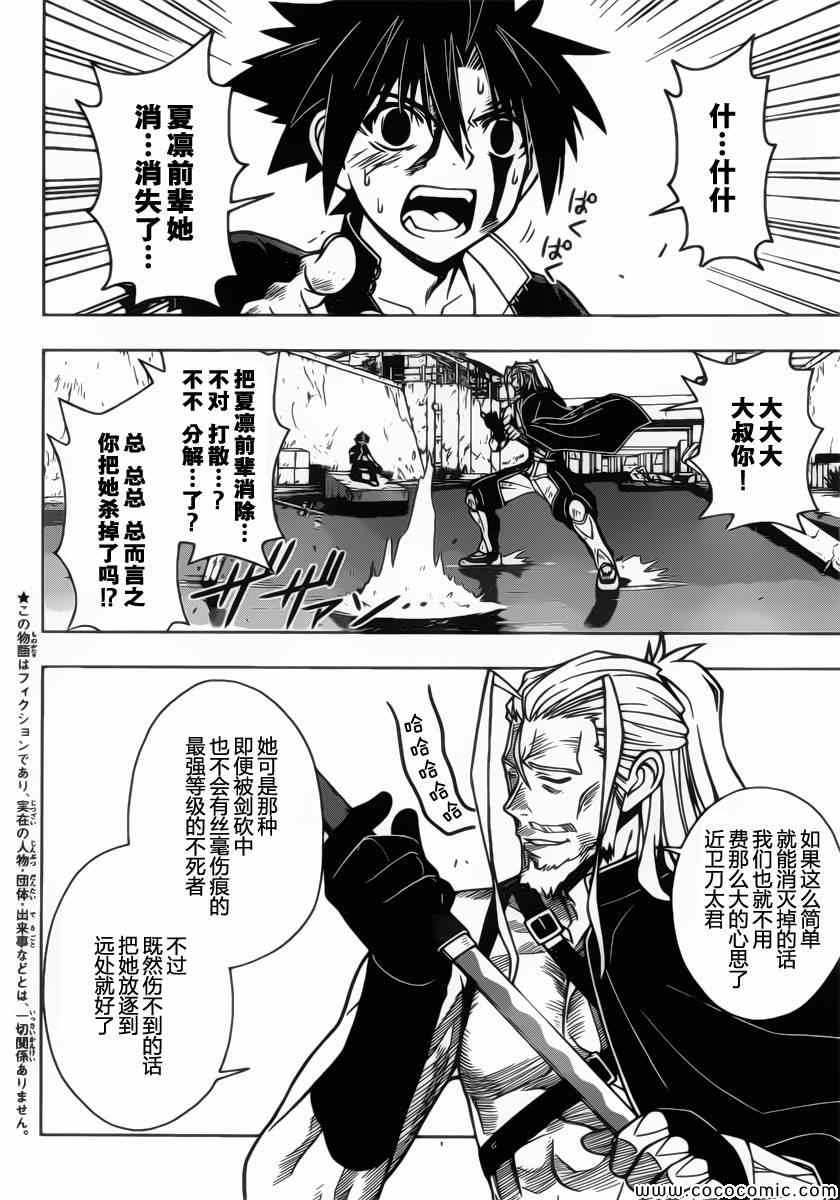 《悠久持有者》第27话 第2页