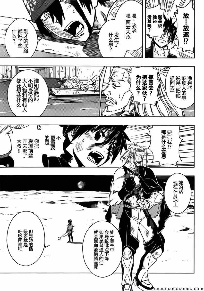 《悠久持有者》第27话 第3页
