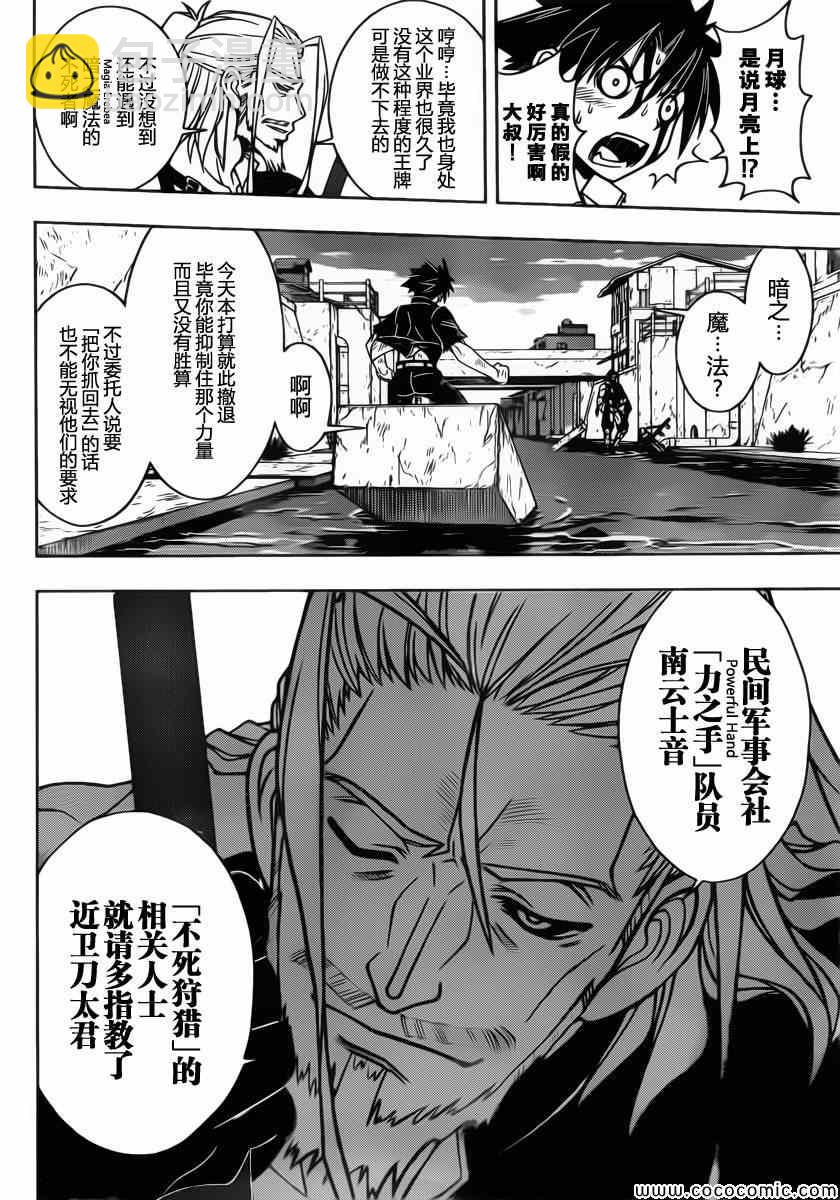 《悠久持有者》第27话 第4页
