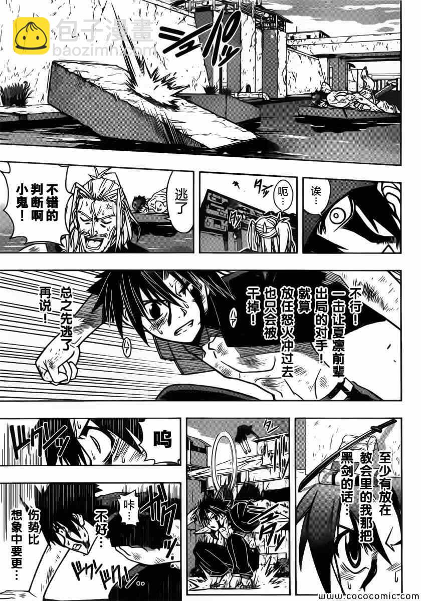《悠久持有者》第27话 第5页