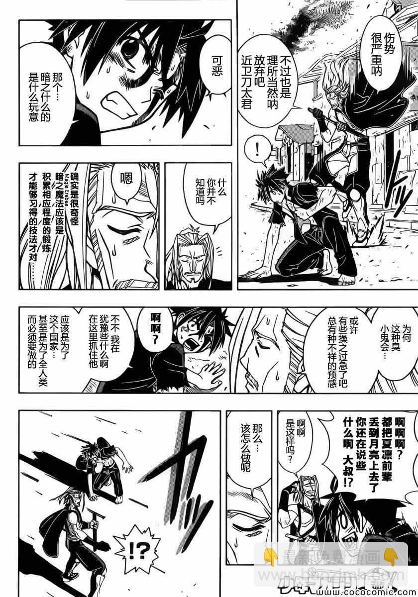 《悠久持有者》第27话 第6页