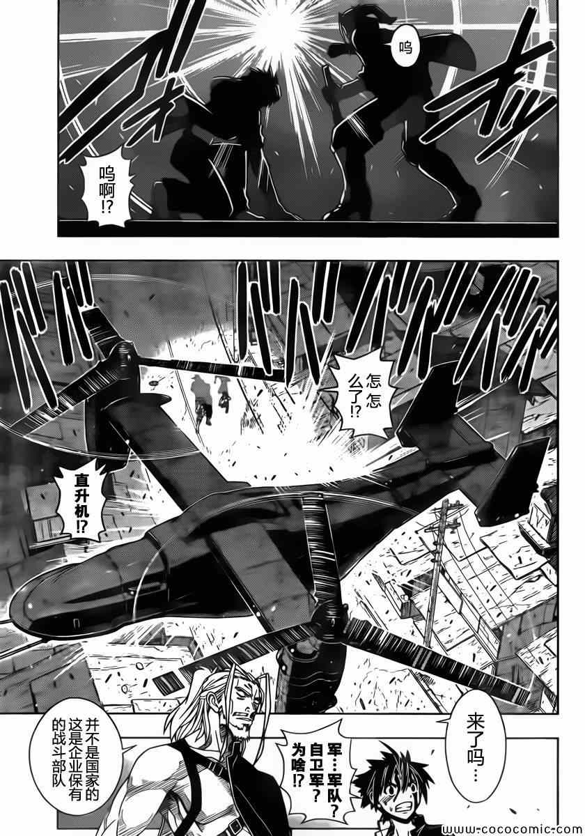 《悠久持有者》第27话 第7页