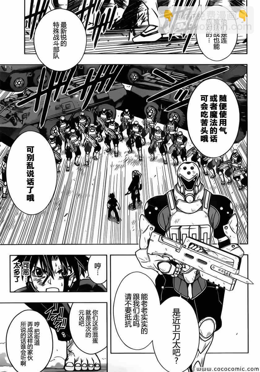 《悠久持有者》第27话 第9页