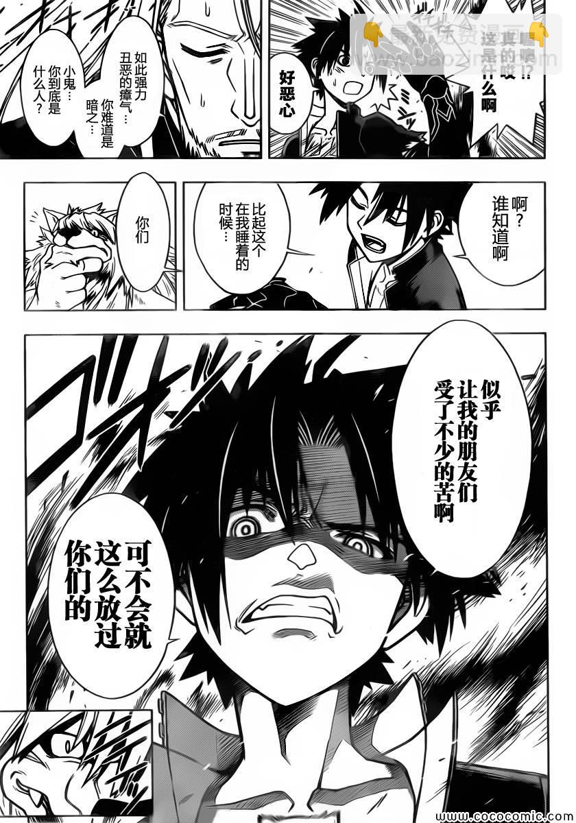 《悠久持有者》第21话 第13页