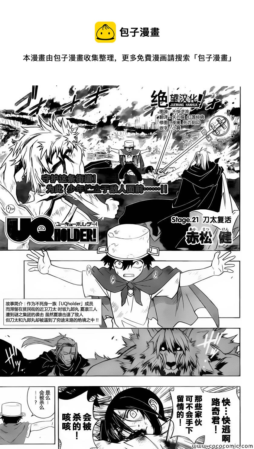 《悠久持有者》第21话 第1页