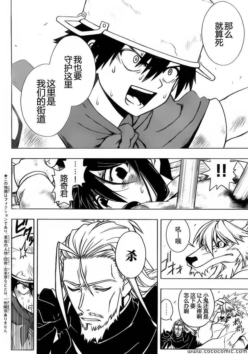 《悠久持有者》第21话 第2页