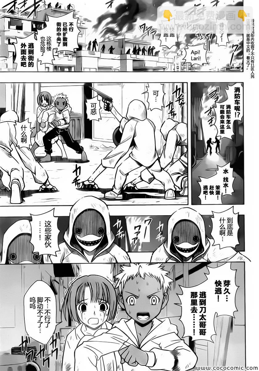 《悠久持有者》第21话 第3页