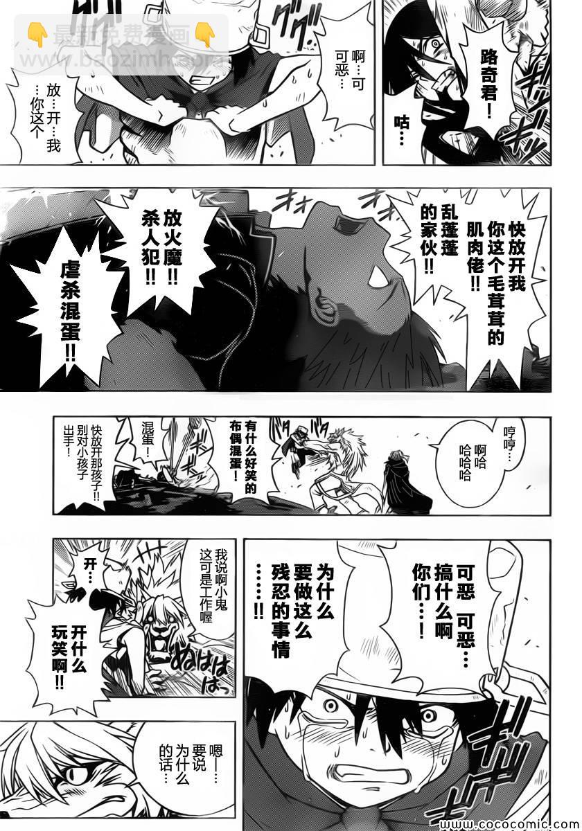 《悠久持有者》第21话 第5页