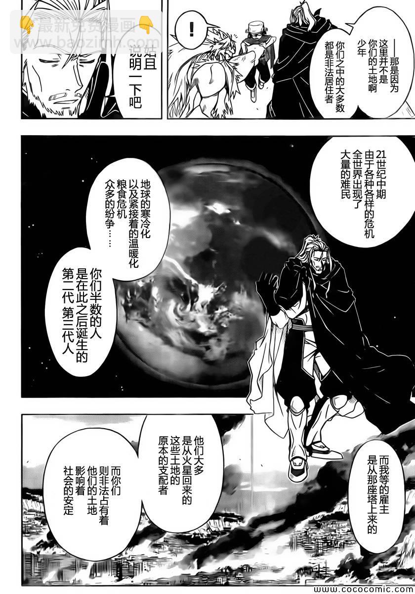 《悠久持有者》第21话 第6页