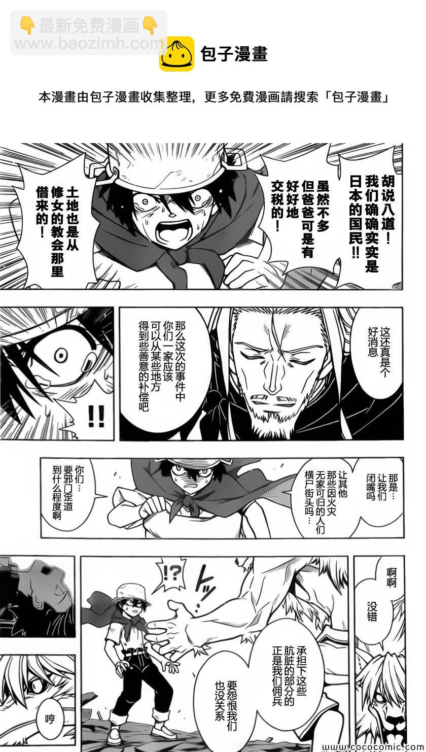 《悠久持有者》第21话 第7页