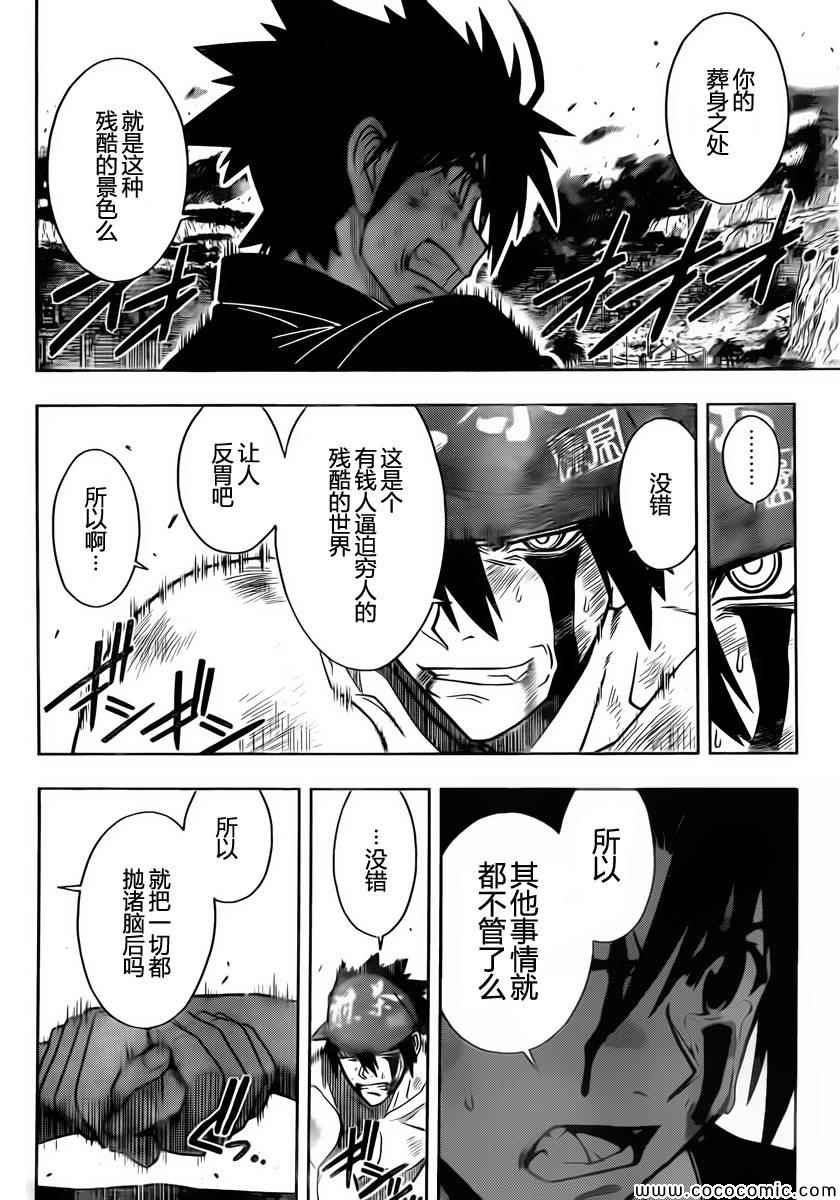《悠久持有者》第25话 第12页