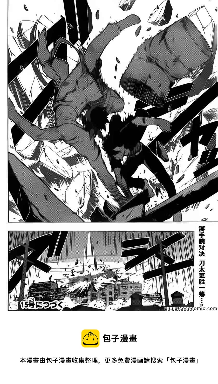 《悠久持有者》第25话 第15页
