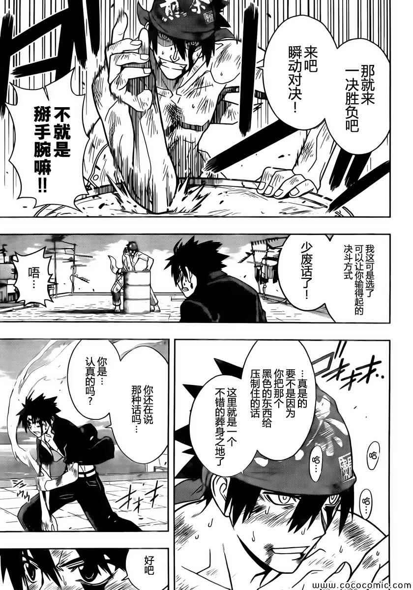 《悠久持有者》第25话 第7页