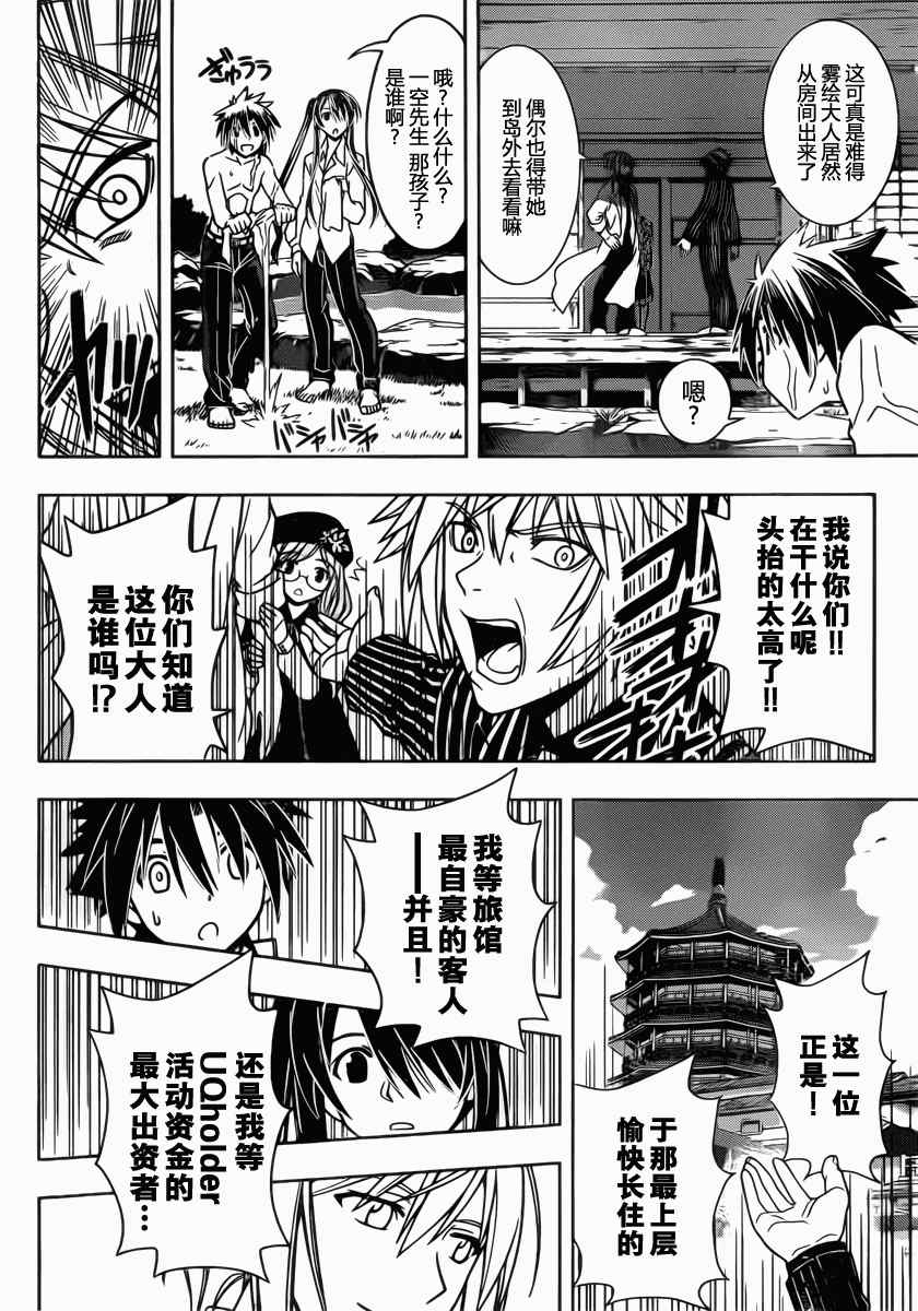 《悠久持有者》第31话 第10页