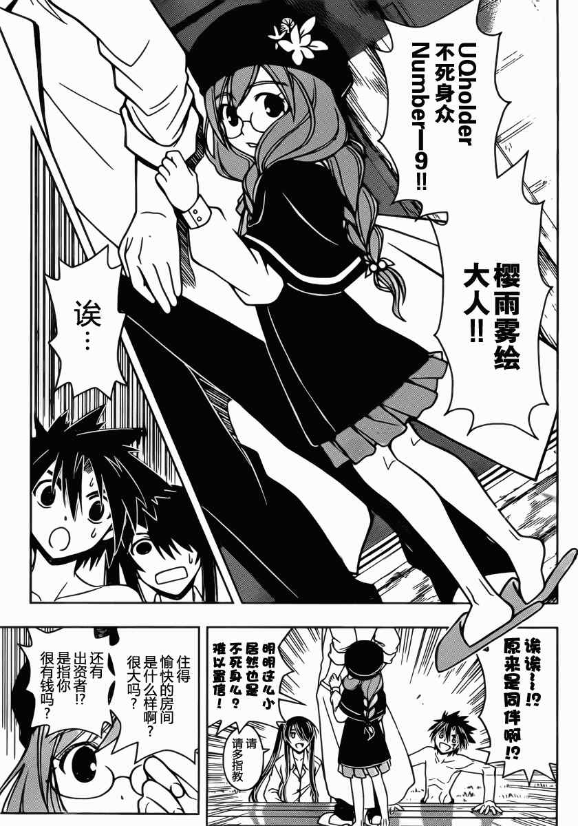 《悠久持有者》第31话 第11页