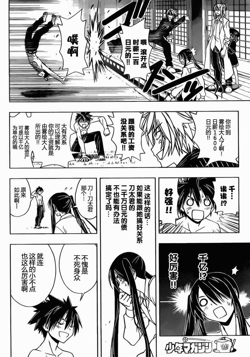 《悠久持有者》第31话 第12页