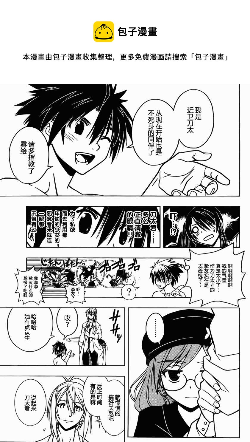 《悠久持有者》第31话 第13页