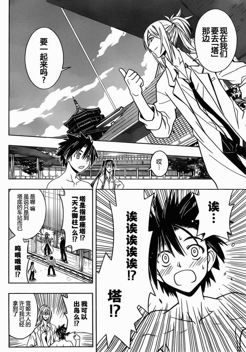 《悠久持有者》第31话 第14页