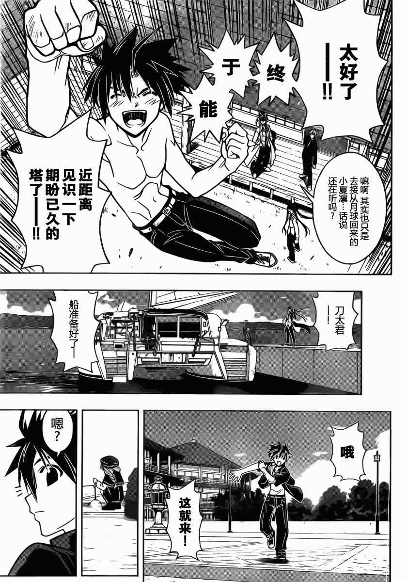 《悠久持有者》第31话 第15页