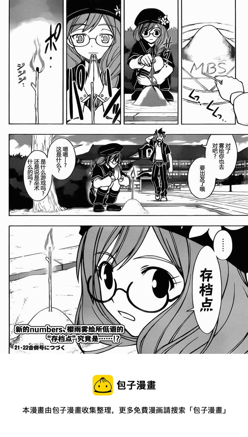 《悠久持有者》第31话 第16页