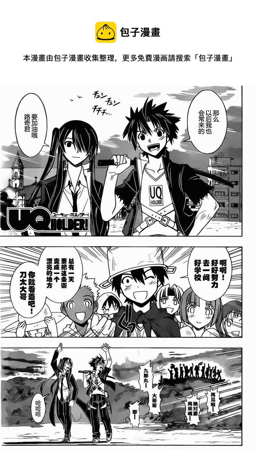 《悠久持有者》第31话 第1页