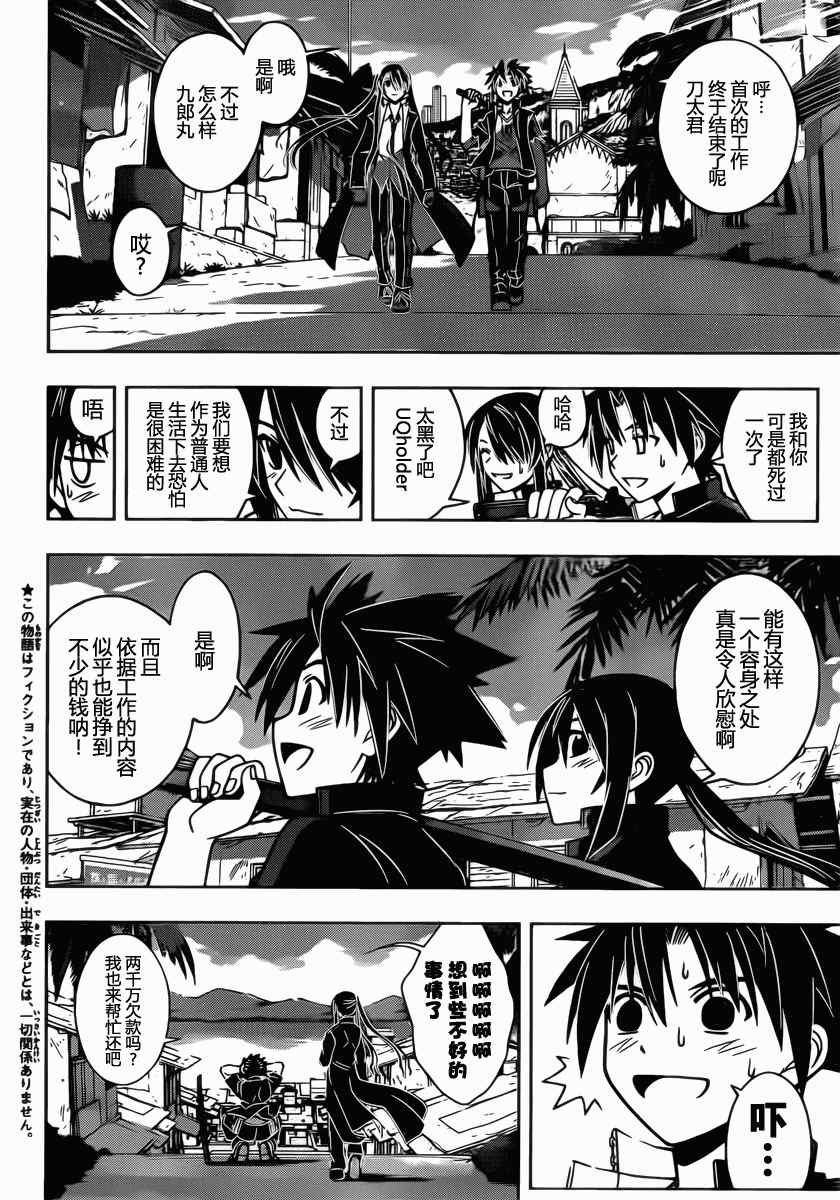 《悠久持有者》第31话 第2页