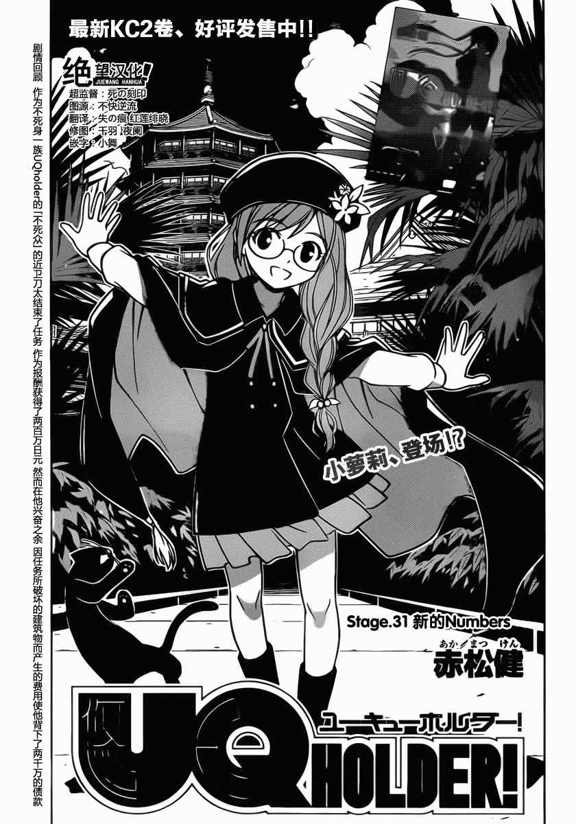 《悠久持有者》第31话 第3页