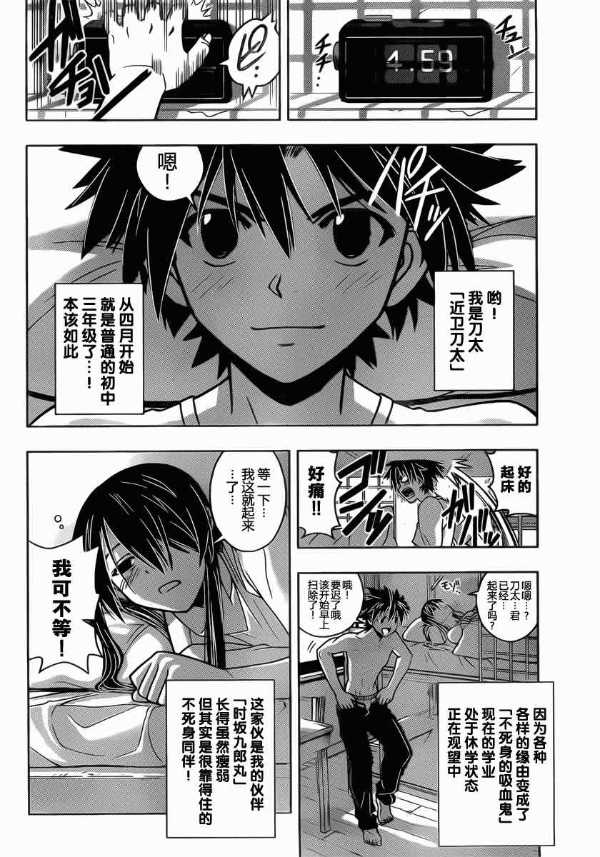 《悠久持有者》第31话 第4页