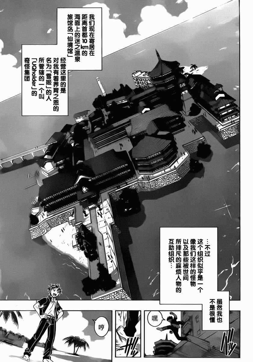 《悠久持有者》第31话 第5页