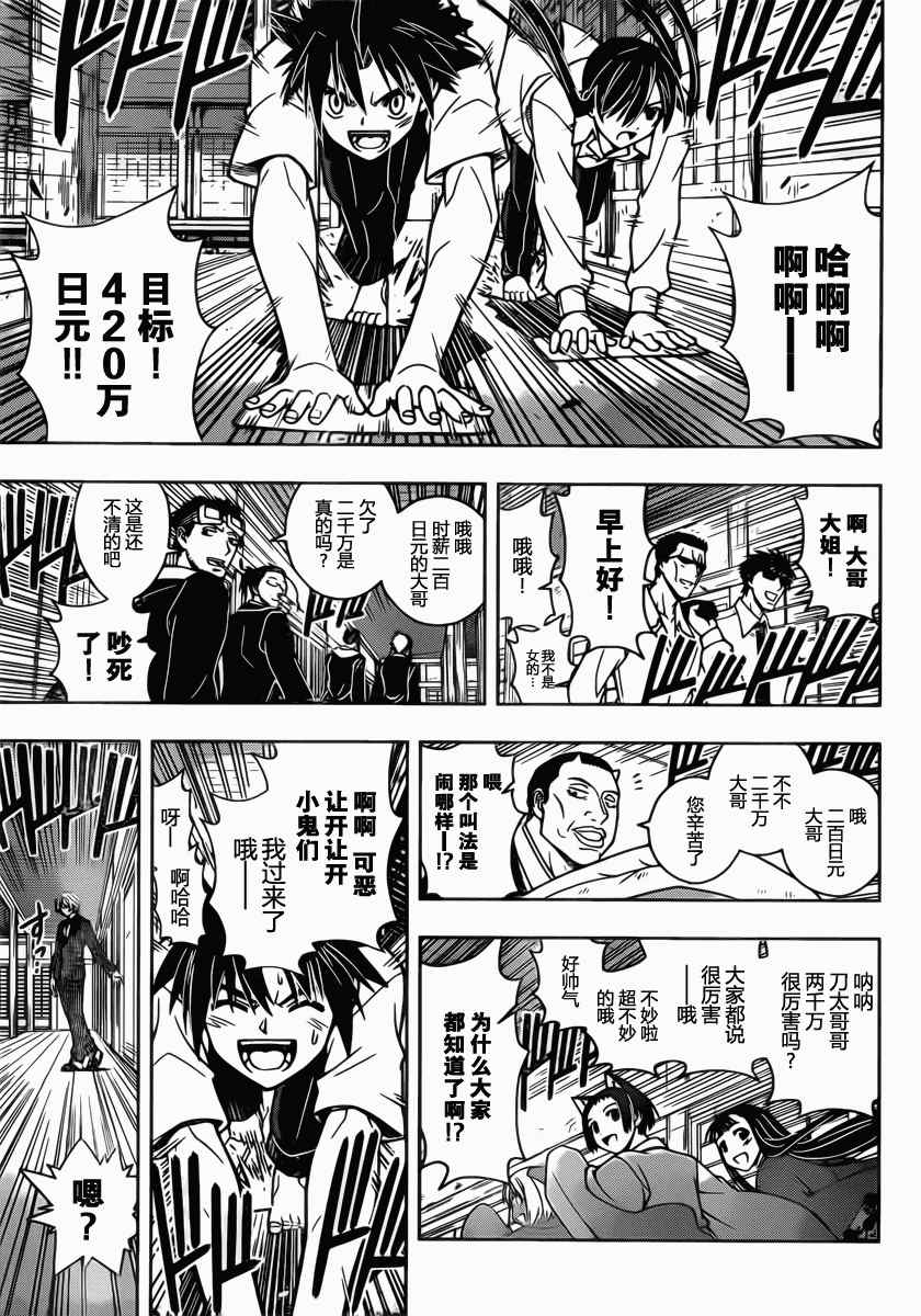 《悠久持有者》第31话 第7页