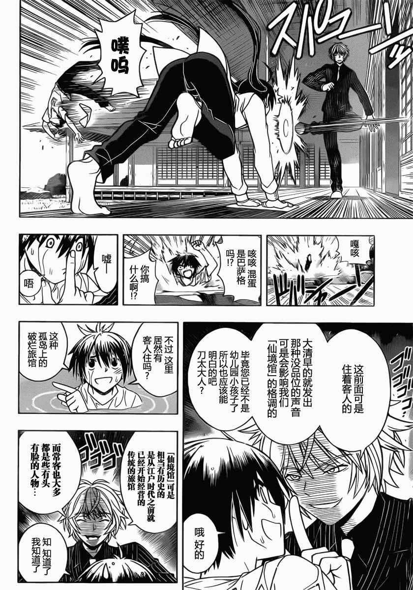 《悠久持有者》第31话 第8页